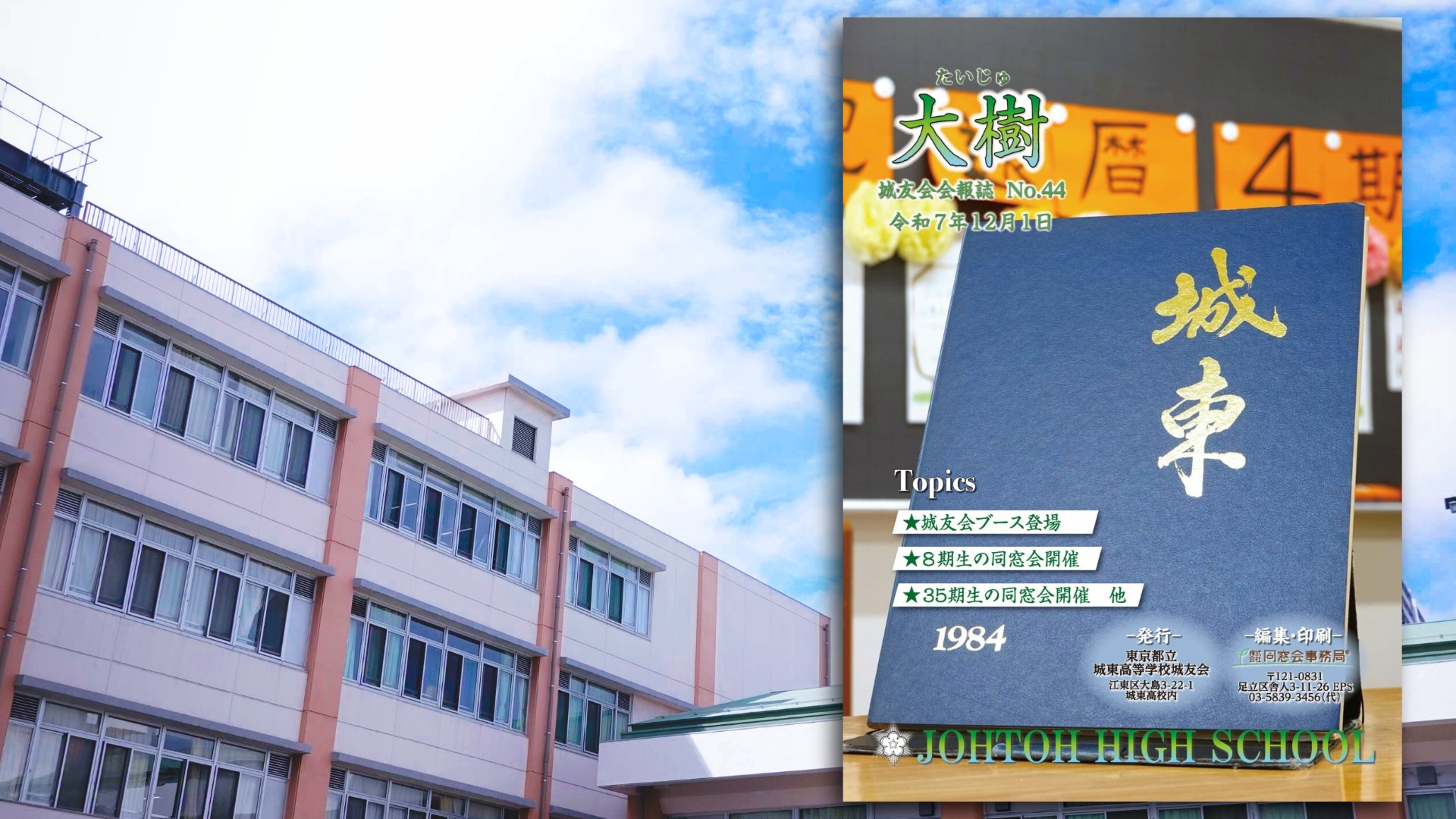 保護中: 都立城東高校城友会